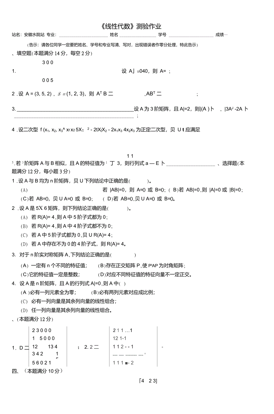 线性代数函授自学周历及测验作业(2)_第2页