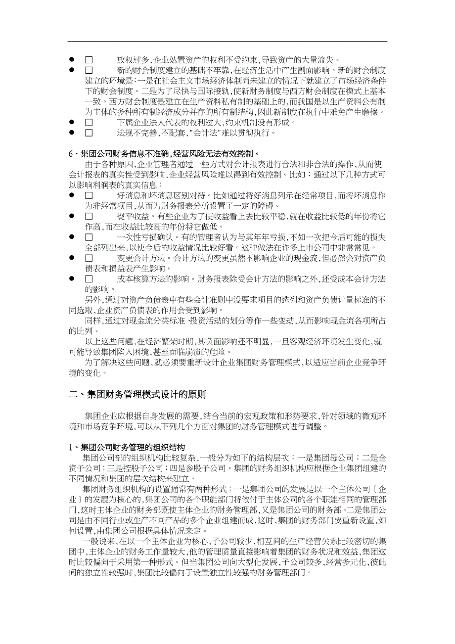 某集团财务管理模式设计方案_第2页