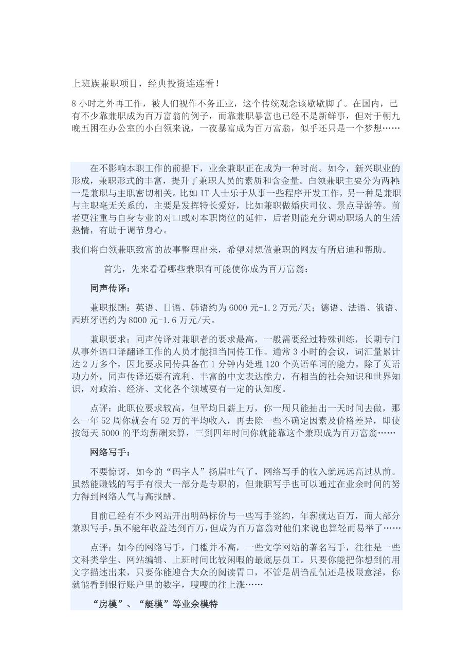 上班族兼职项目.doc_第1页