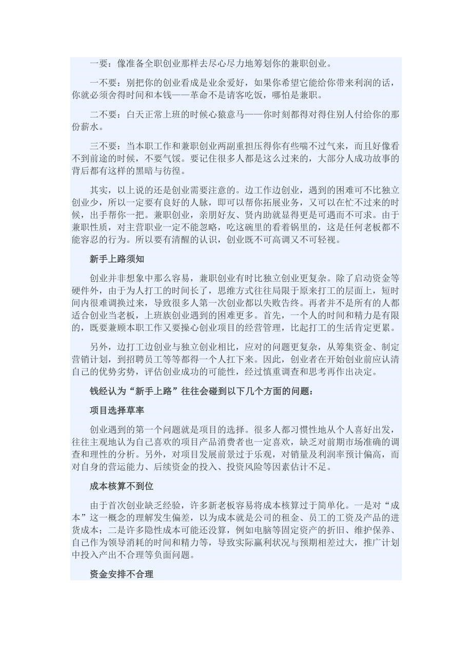 上班族兼职项目.doc_第5页