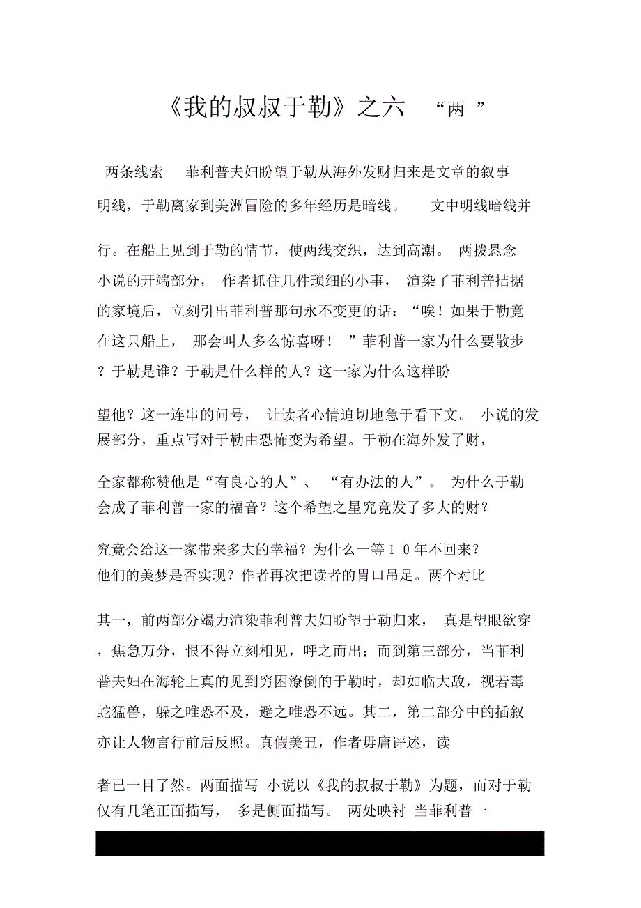 《我的叔叔于勒》之六“两”_第1页