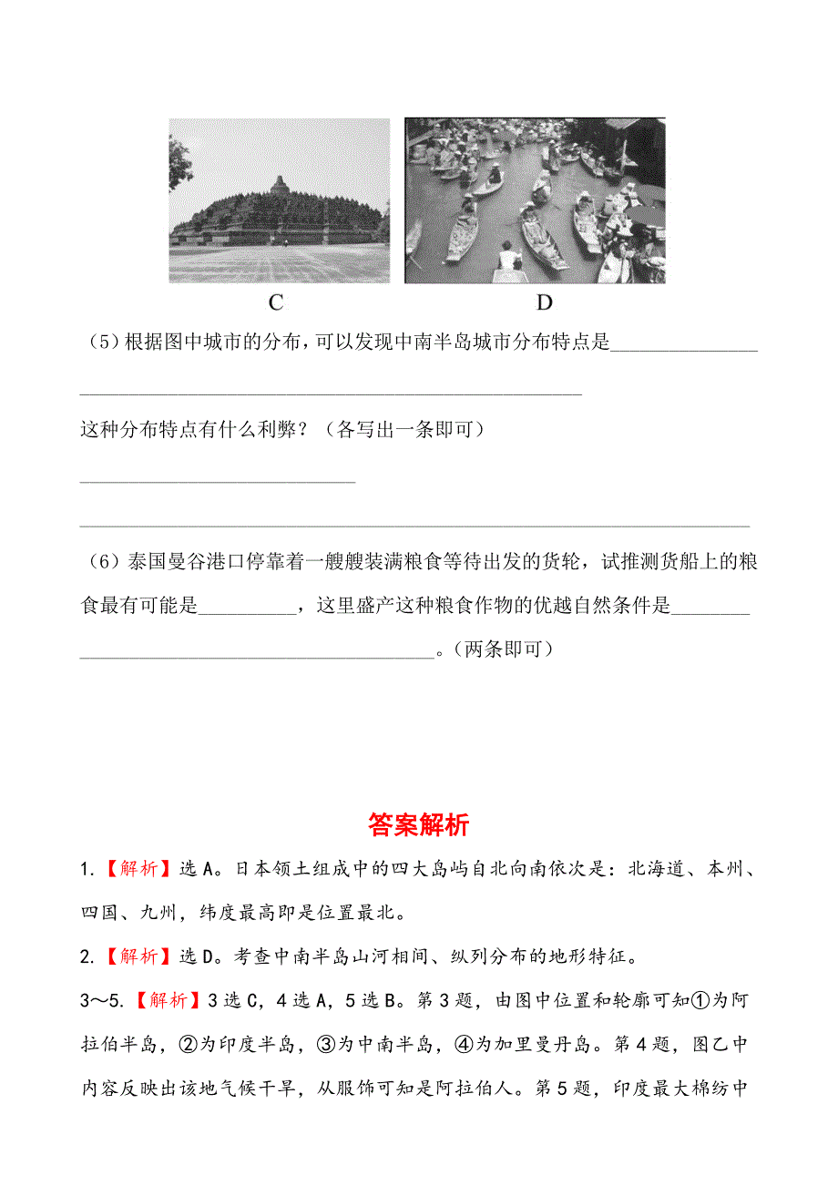 新版中考地理全程复习综合检测【第6章】我们邻近的国家和地区附解析鲁教版_第5页