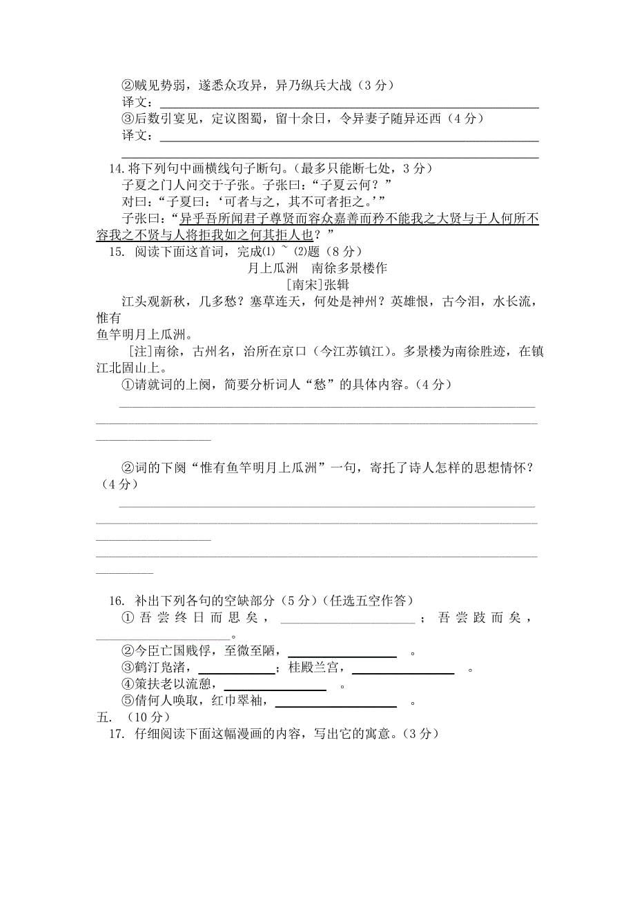 高二语文人教版期中考试试题.doc_第5页