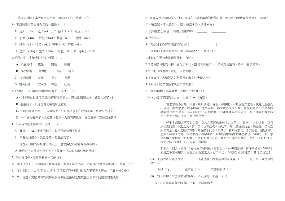 高中语文基础模块下册第6单元测试题_第1页