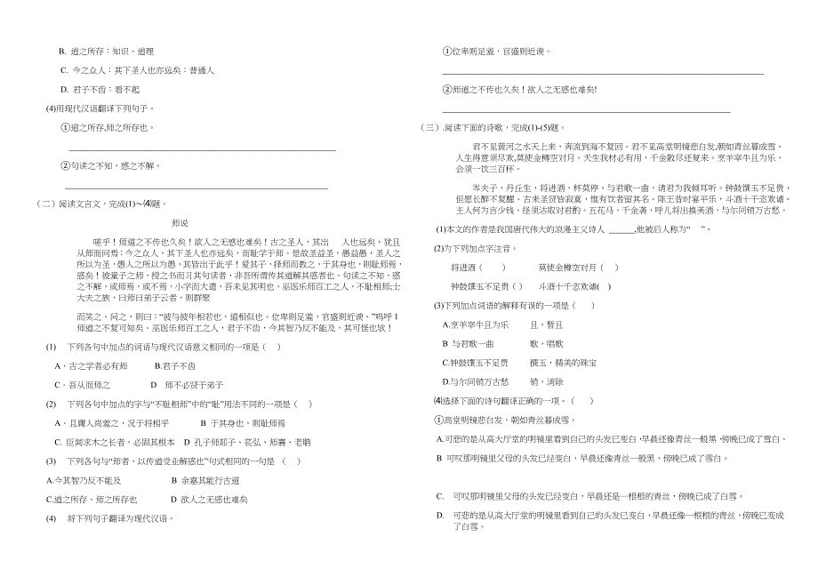 高中语文基础模块下册第6单元测试题_第2页