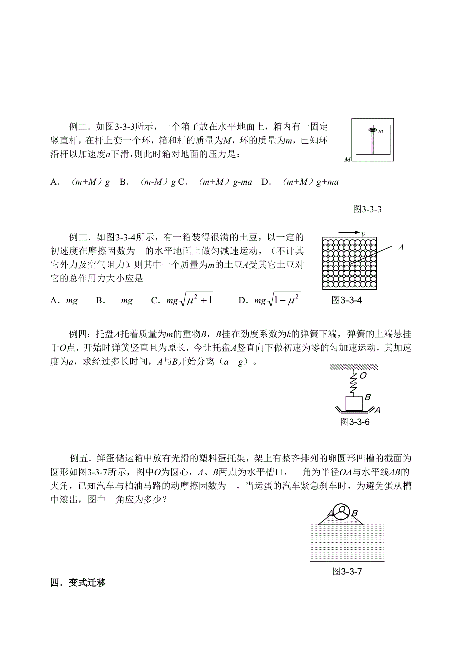 3第三章第三节牛顿第三定律和连接体问题MicrosoftWord文档_第2页