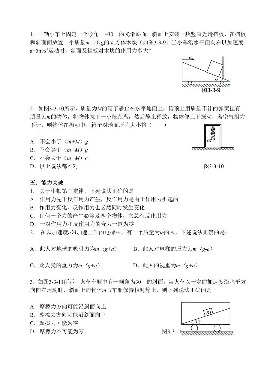 3第三章第三节牛顿第三定律和连接体问题MicrosoftWord文档_第3页