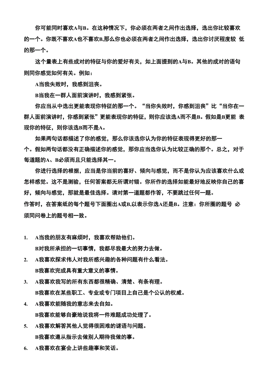 爱德华氏个人偏好量表_第2页