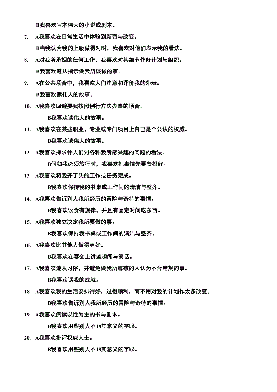 爱德华氏个人偏好量表_第3页