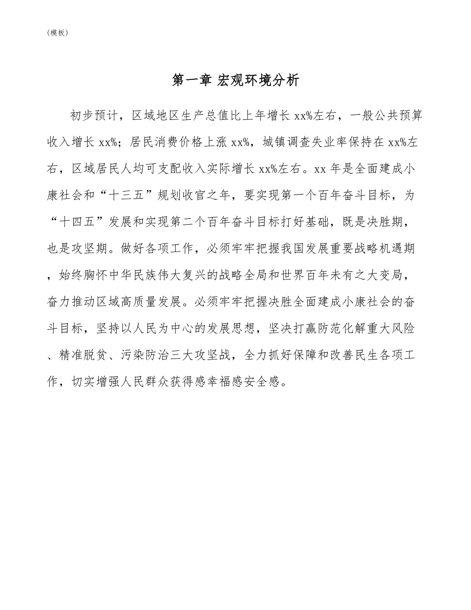 装配式建筑公司人员招聘与配置(模板)_第2页