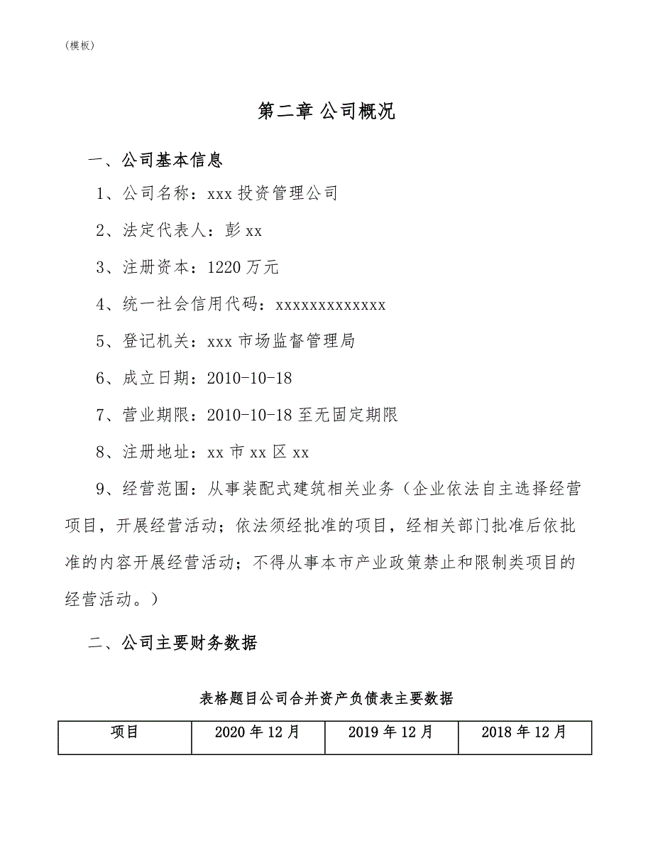 装配式建筑公司人员招聘与配置(模板)_第3页