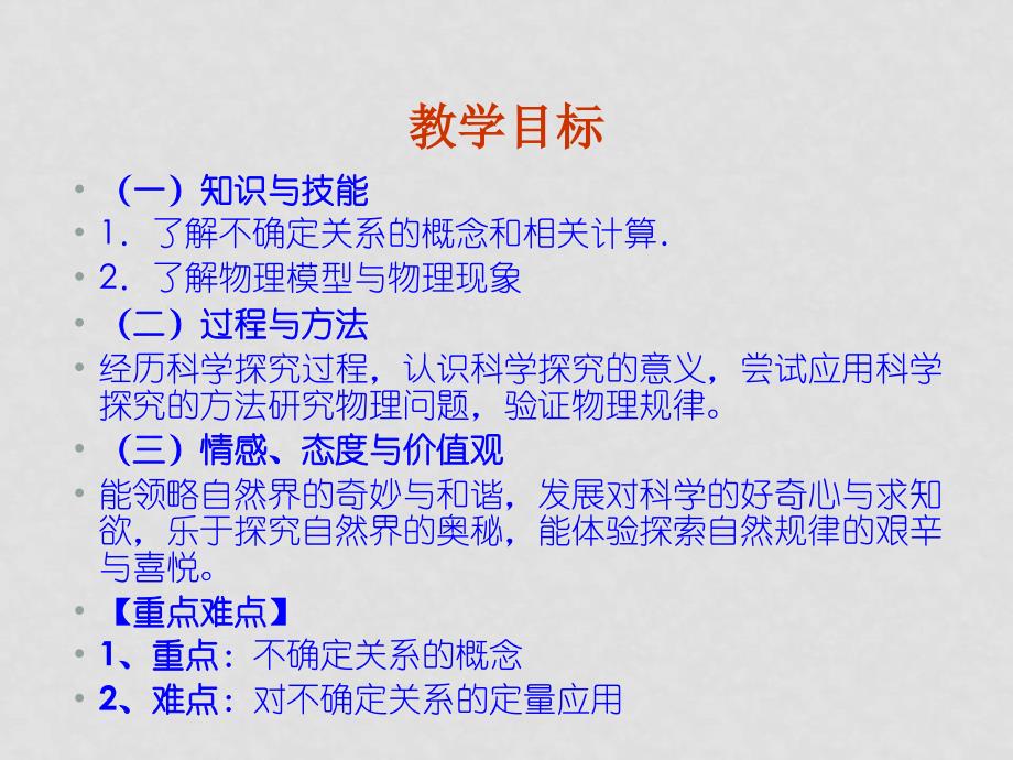 高中物理：17.5《不确定的关系》课件(新人教版 选修35)_第3页