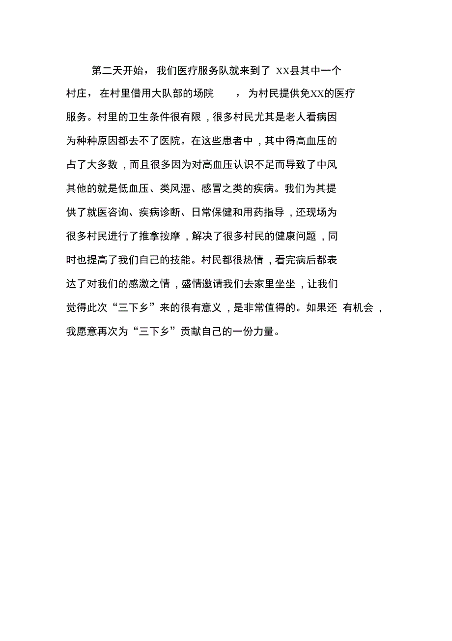 三下乡的实践报告_第2页