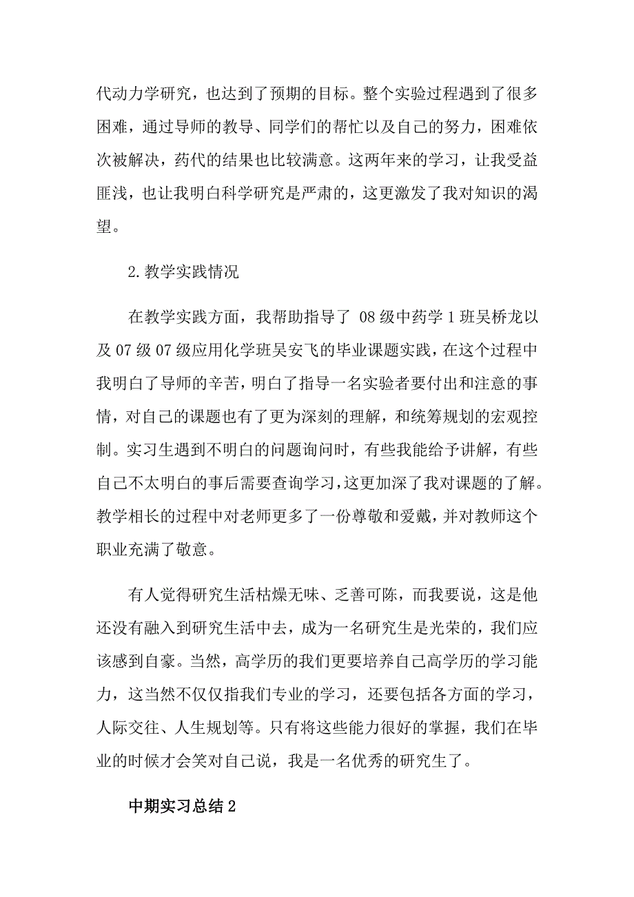 中期个人实习报告总结个人实习报告总结_第3页