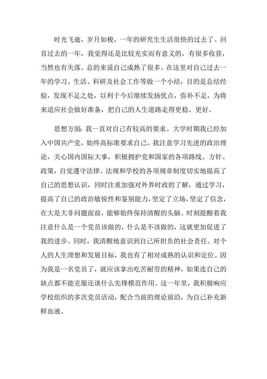 中期个人实习报告总结个人实习报告总结_第4页