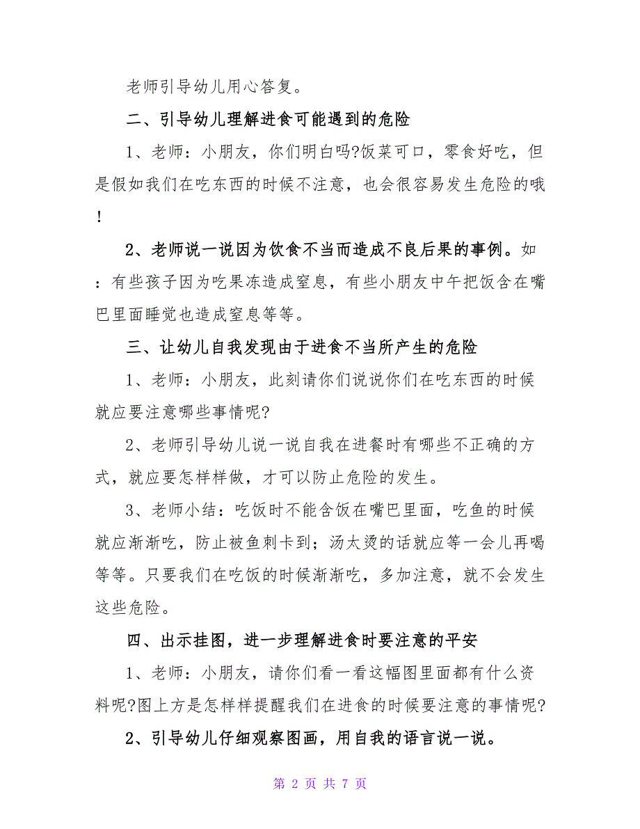 幼儿园饮食安全教育策划方案_第2页