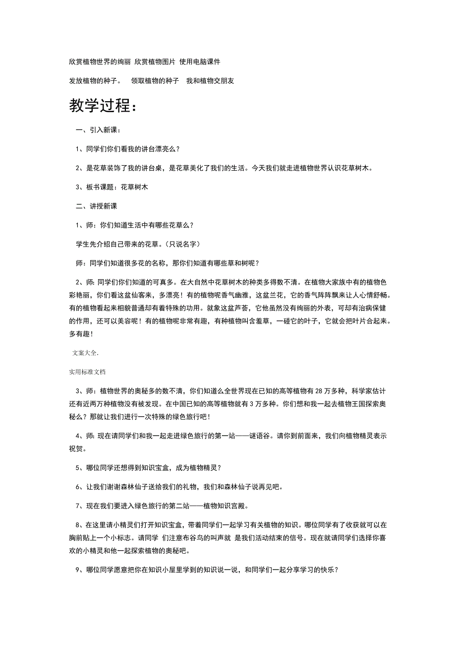 小学二年级思想品德教案_第5页