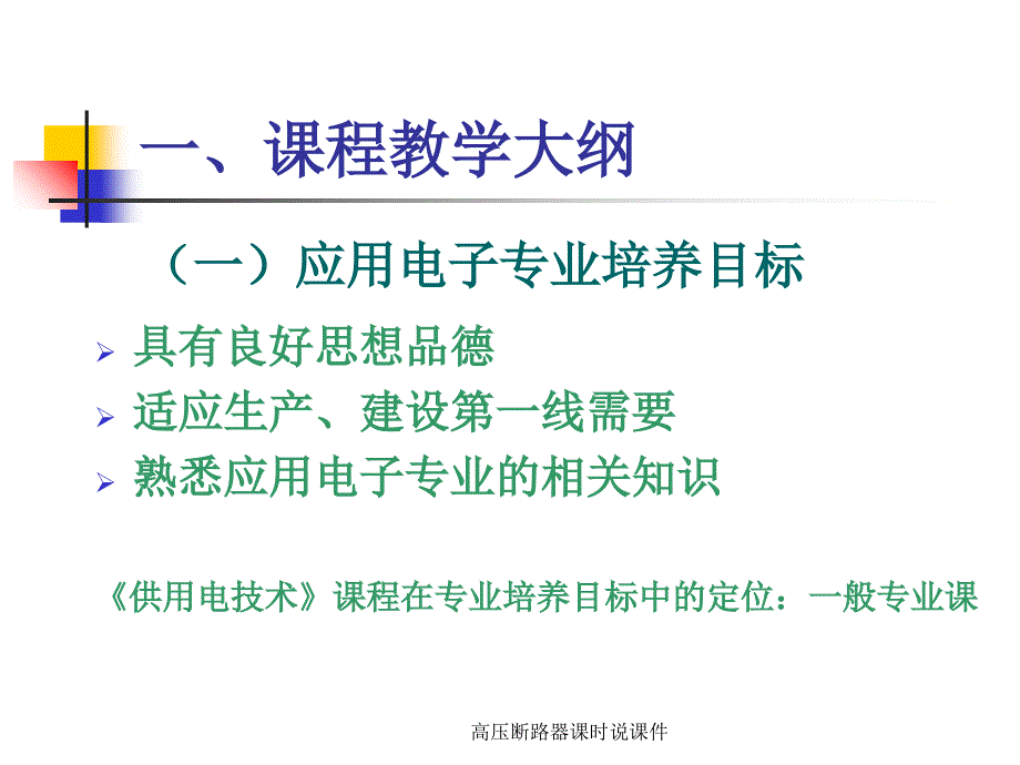 高压断路器课时说课件_第4页