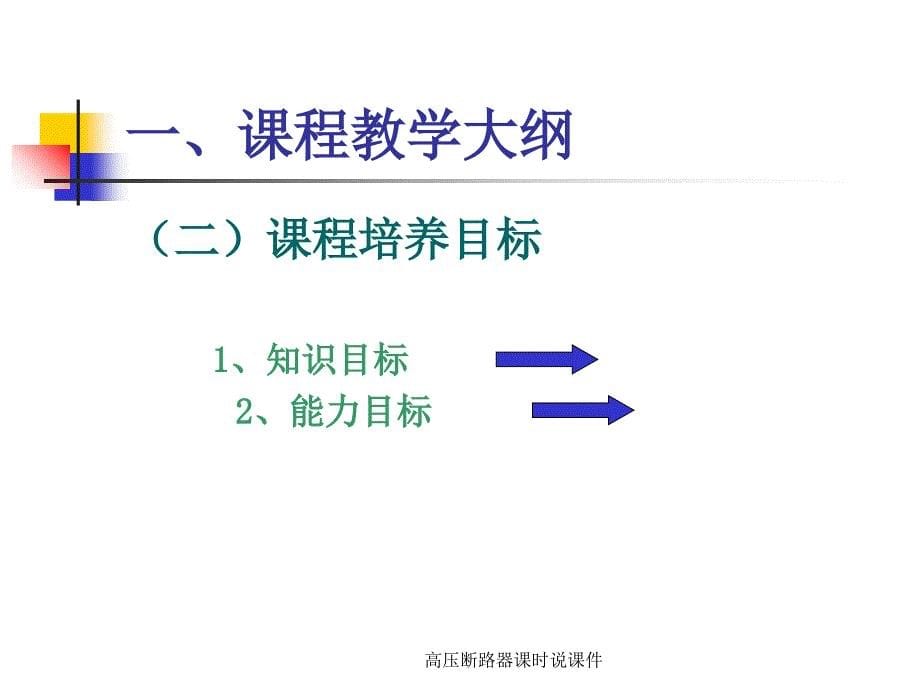 高压断路器课时说课件_第5页