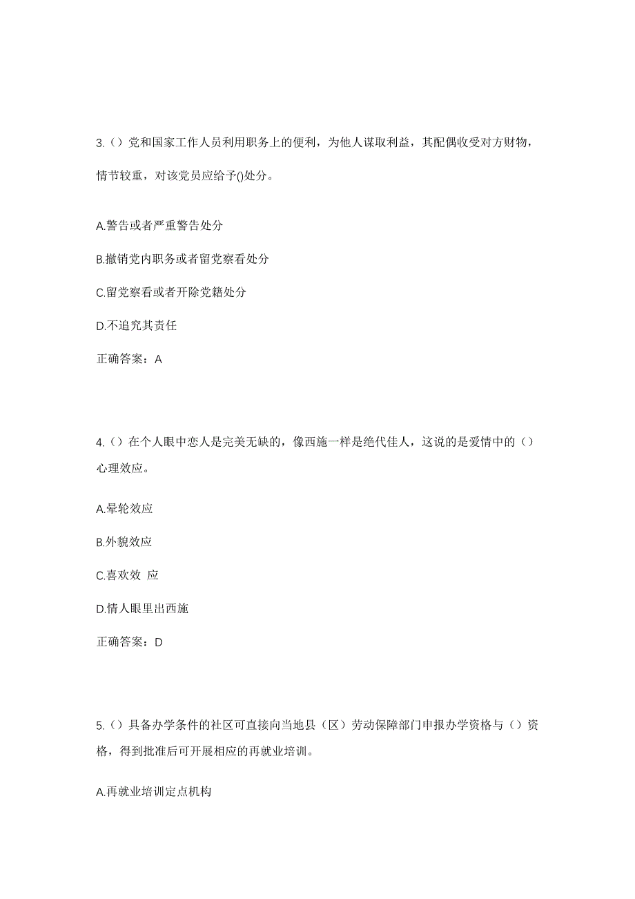 2023年广西河池市巴马县所略乡局桑村社区工作人员考试模拟题及答案_第2页