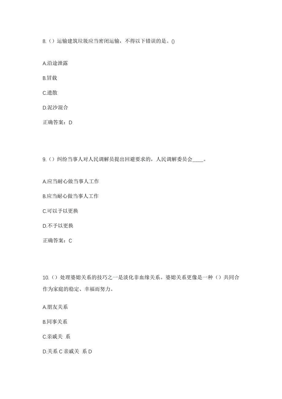 2023年广西河池市巴马县所略乡局桑村社区工作人员考试模拟题及答案_第4页