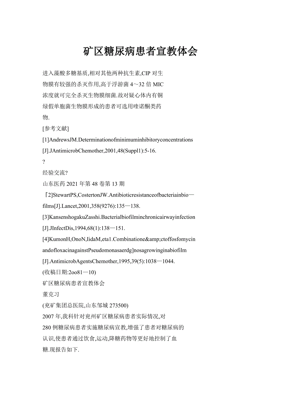 矿区糖尿病患者宣教体会_第1页