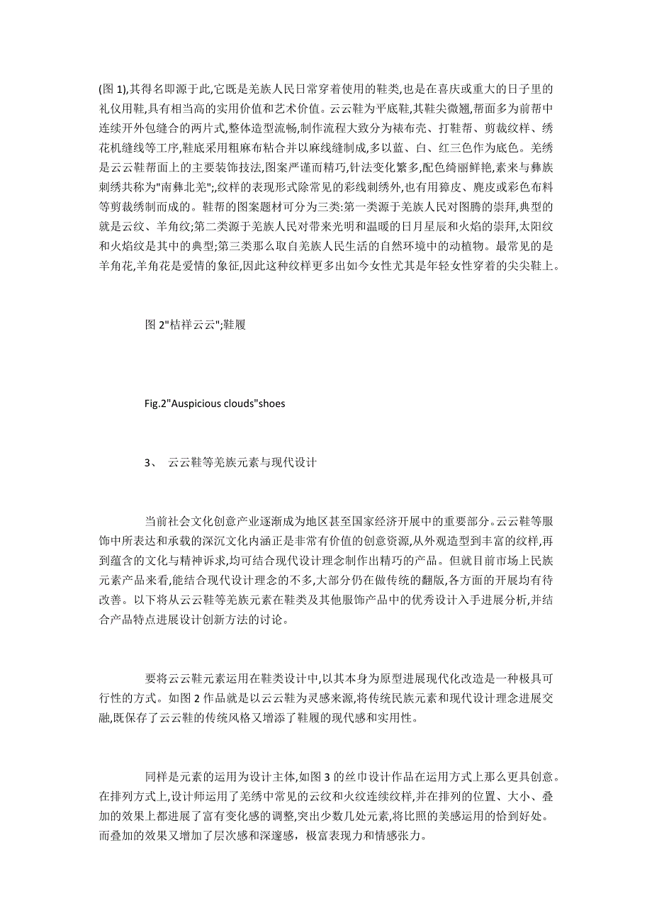 云云鞋等羌族元素与现代设计应用_第3页