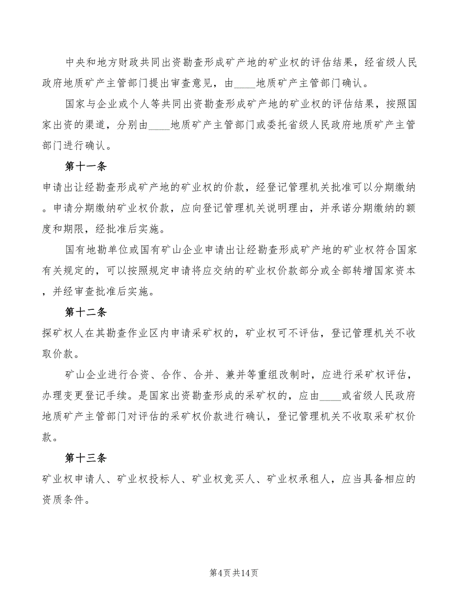 2022年矿业有限公司生产副经理安全生产责任制_第4页