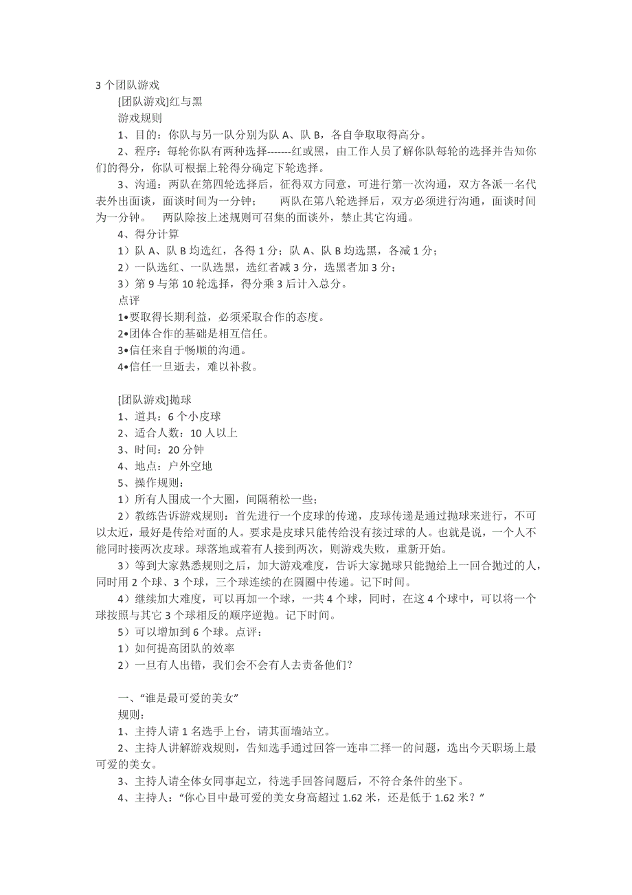 企业组织室内与室外拓展小游戏_第1页