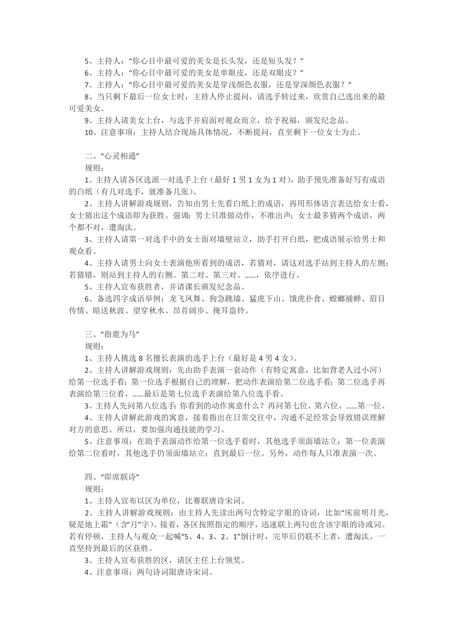 企业组织室内与室外拓展小游戏_第2页