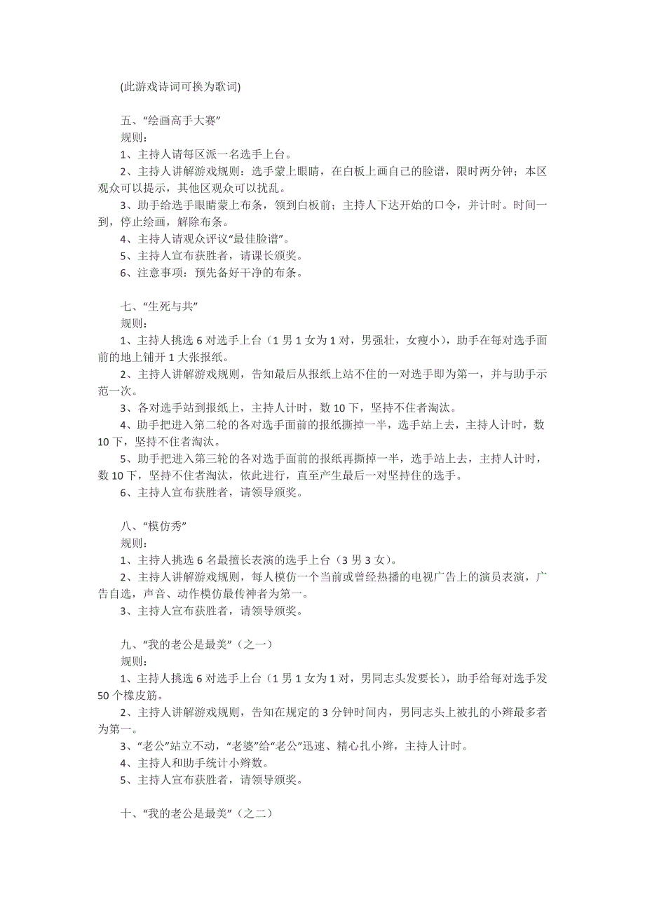 企业组织室内与室外拓展小游戏_第3页