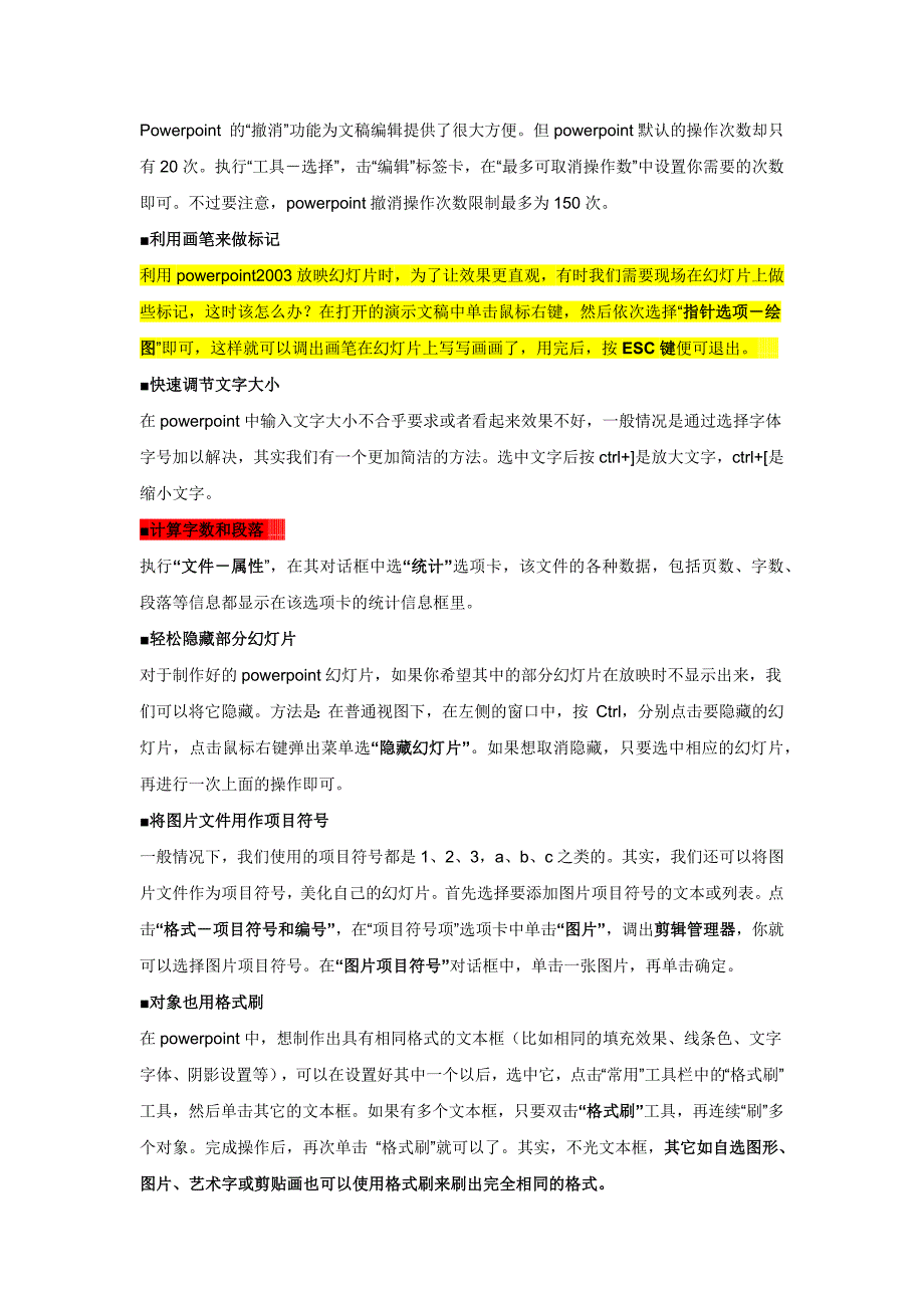 PPT常用技巧和快捷键.docx_第4页