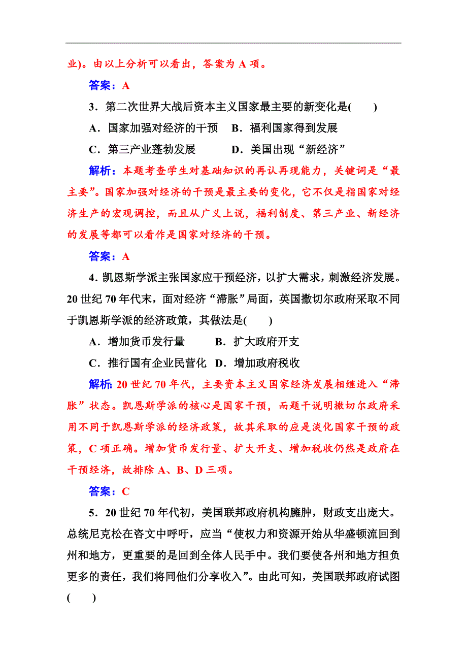 2020历史必修2人民版课堂演练：专题六 三 当代资本主义的新变化_第2页