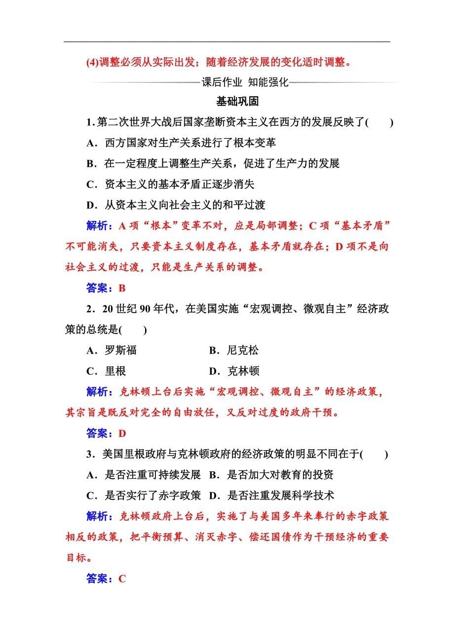 2020历史必修2人民版课堂演练：专题六 三 当代资本主义的新变化_第5页