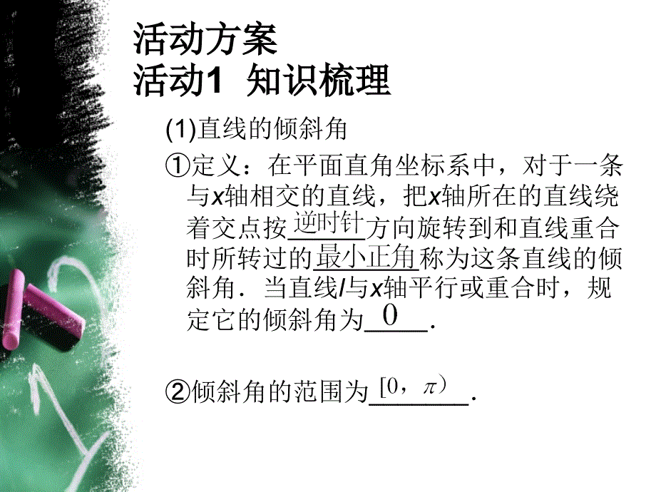 直线方程习题课_第3页