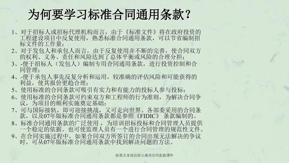 标准文本培训讲义通用合同条款课件_第3页