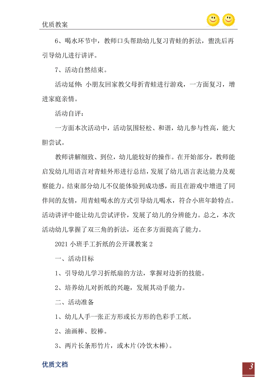 小班手工折纸的公开课教案_第4页