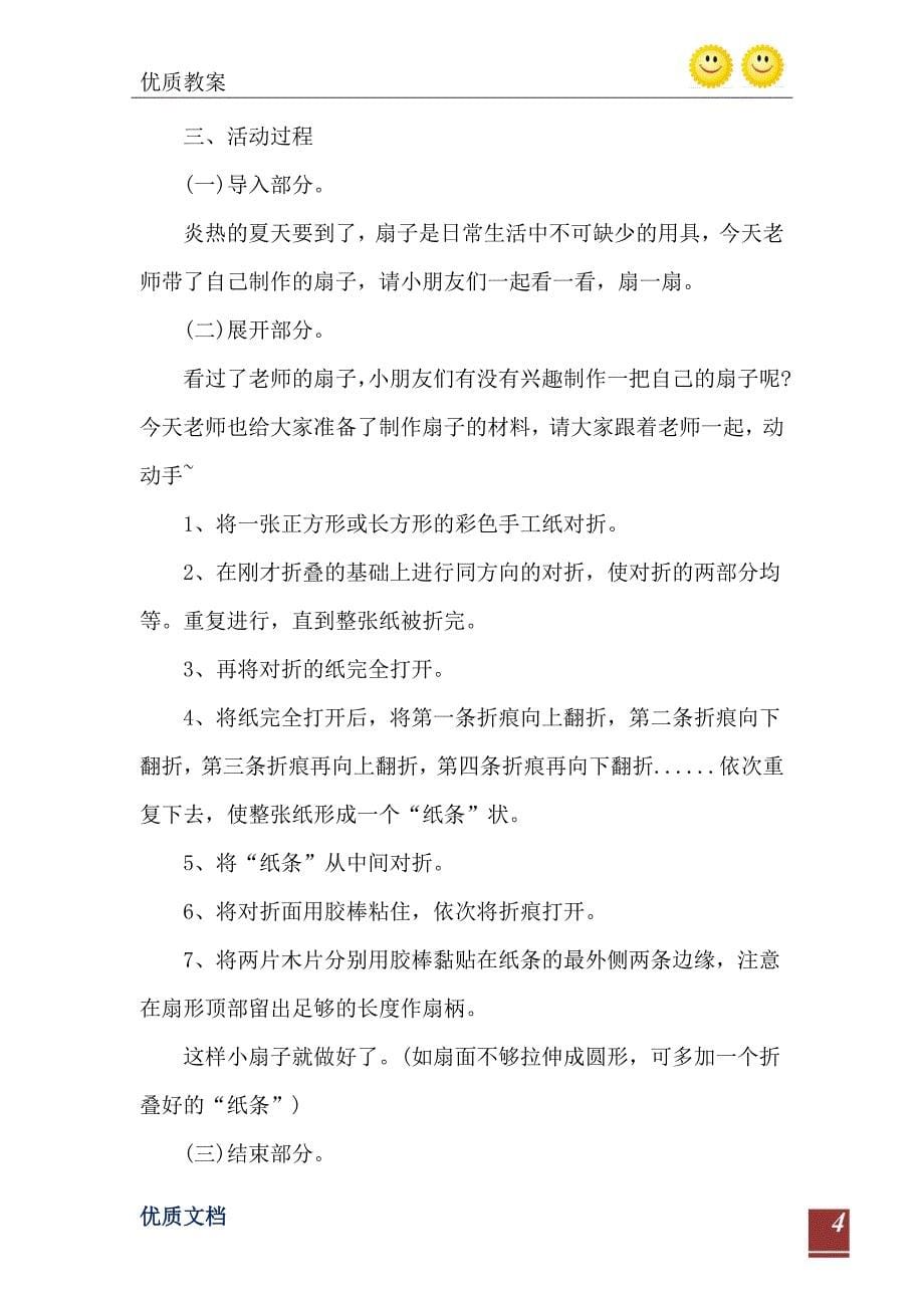 小班手工折纸的公开课教案_第5页