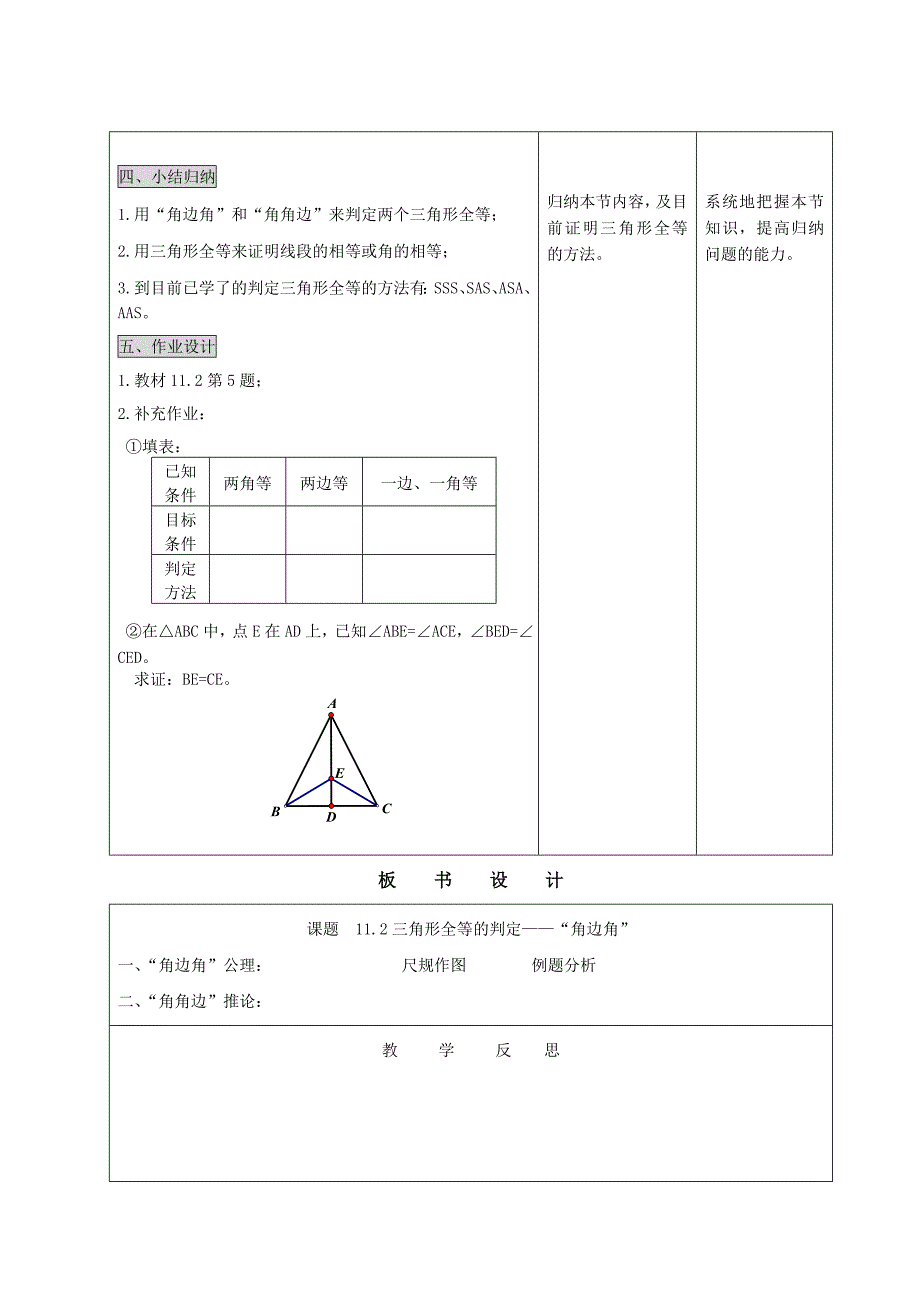 112三角形全等的判定——“角边角”_第3页