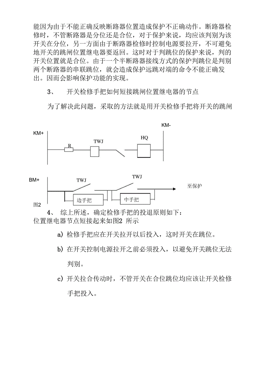 开关检修手把的作用和投退方法_第2页