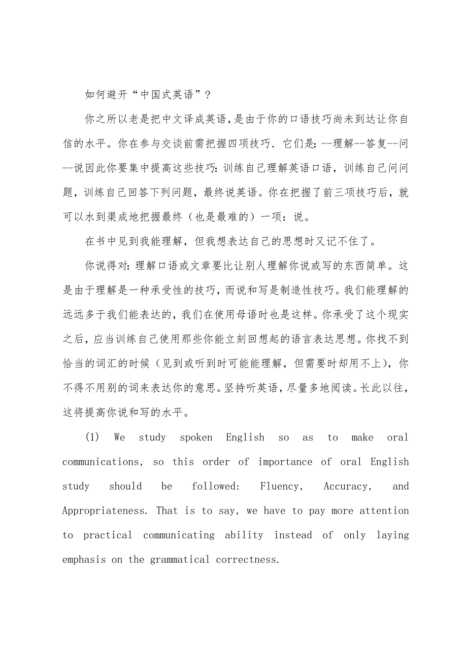 英语口语学习方法技巧！好的方法快人一步！.docx_第3页