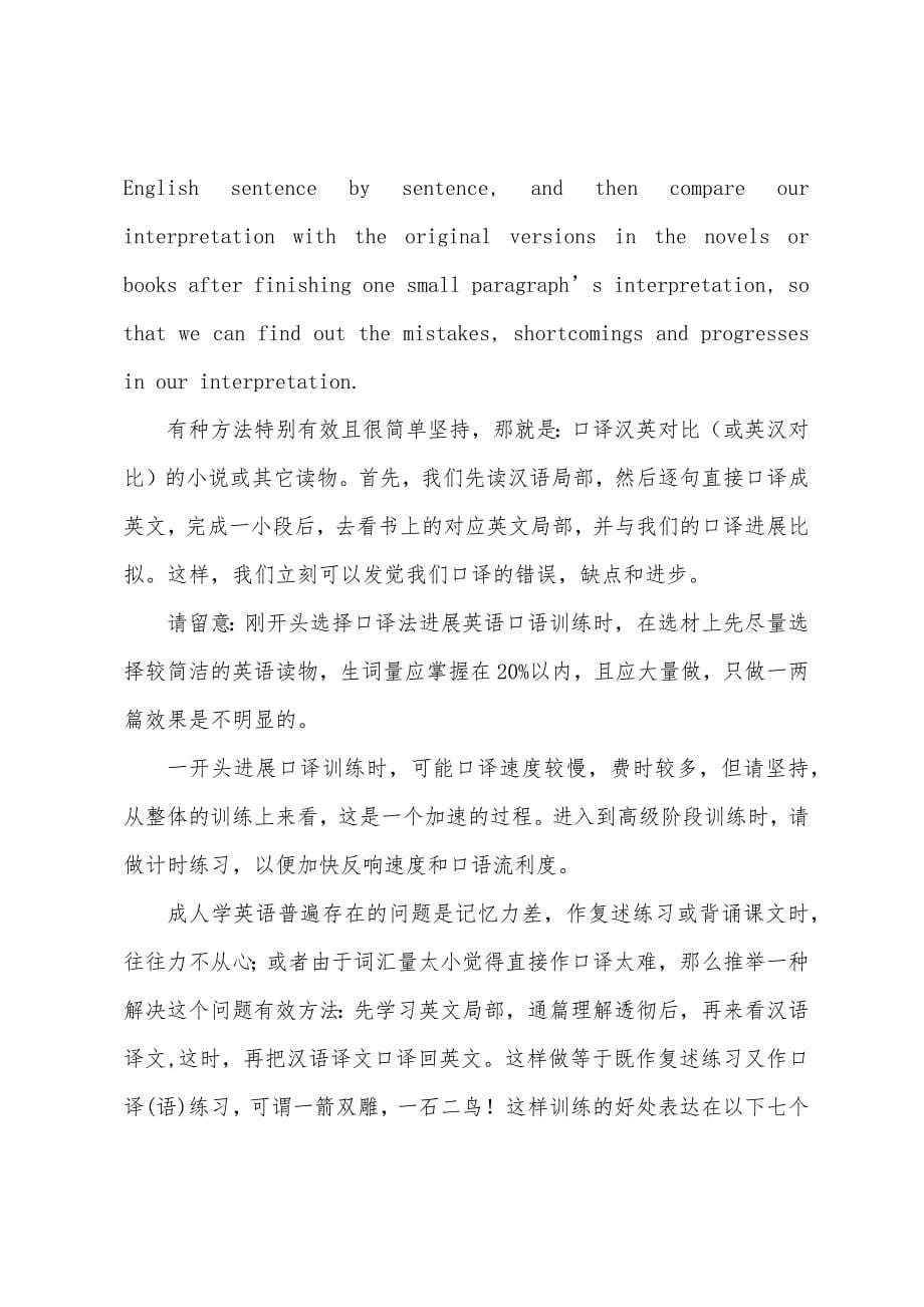 英语口语学习方法技巧！好的方法快人一步！.docx_第5页