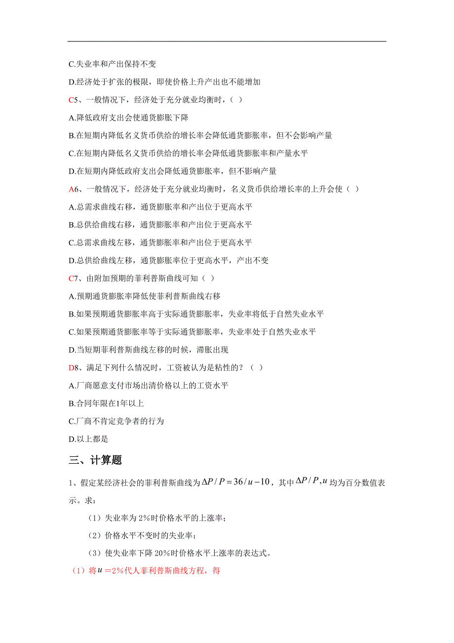 宏观经济学：第6章 总供给--工资、价格与失业 答案_第2页