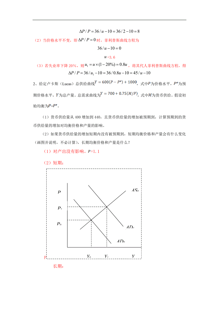 宏观经济学：第6章 总供给--工资、价格与失业 答案_第3页