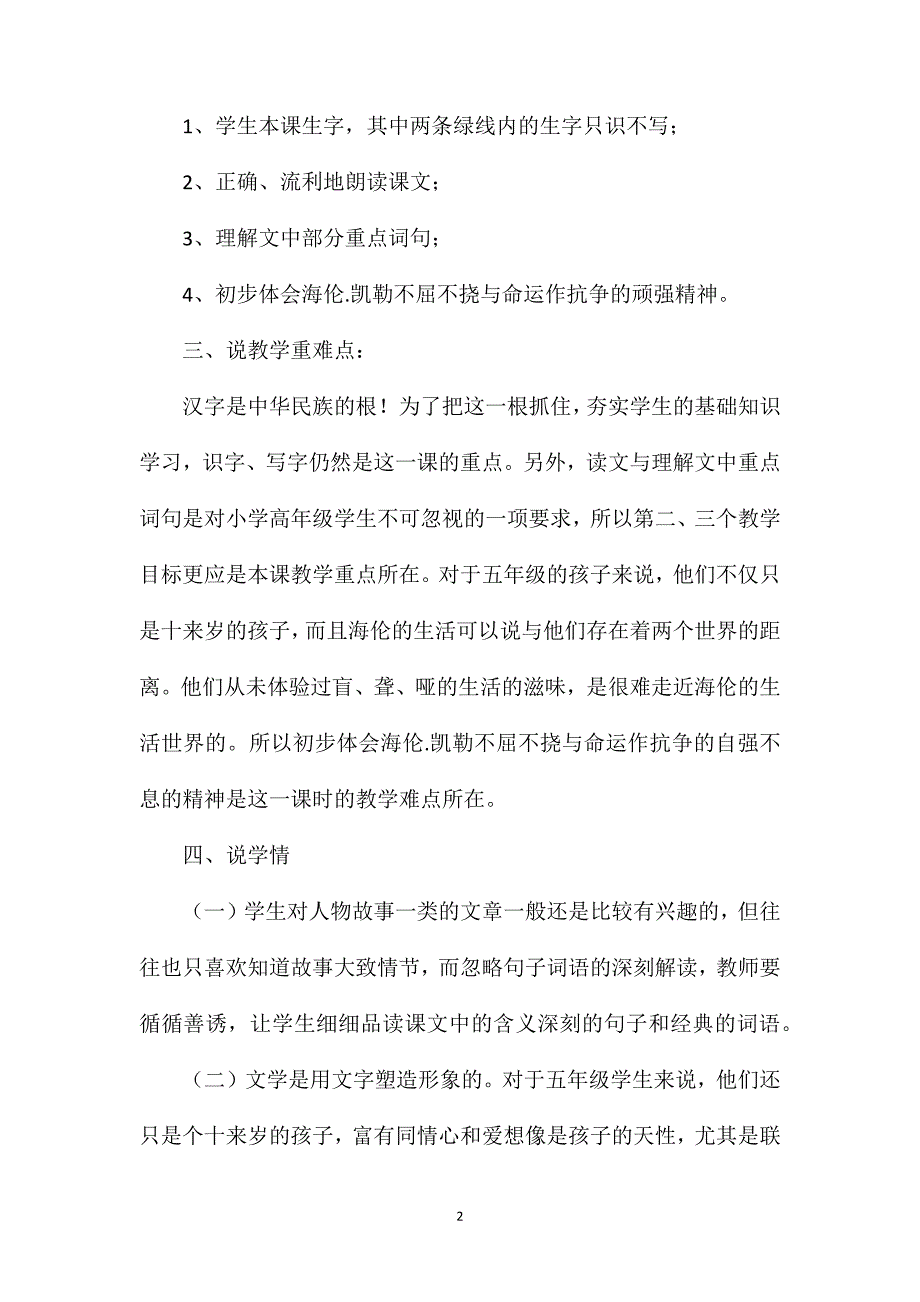 《海伦.凯勒》第一课时教学设计说课稿.doc_第2页