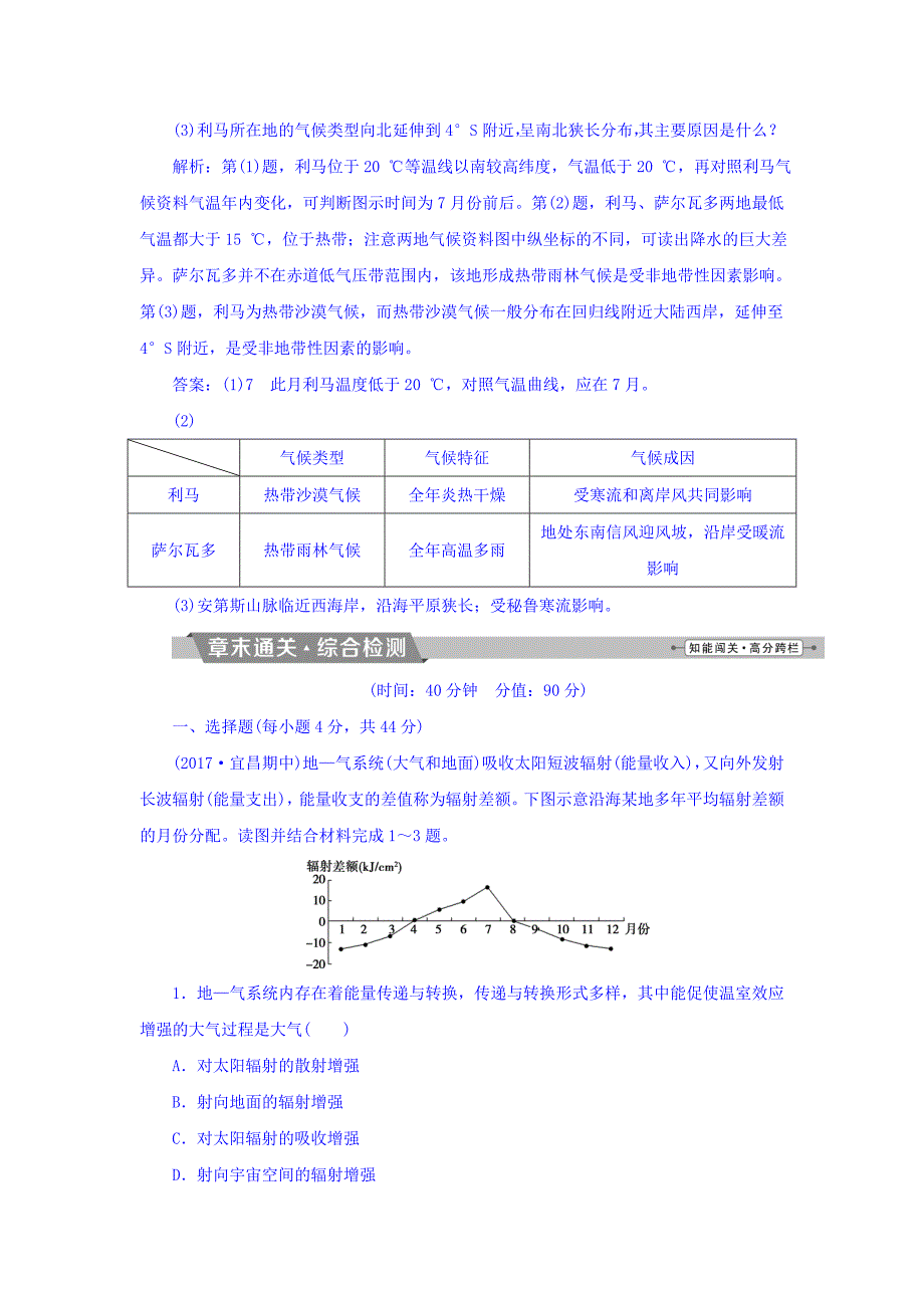 新版高考地理大一轮复习文档：第二章　地球上的大气 章末综合提升 Word版含答案_第4页