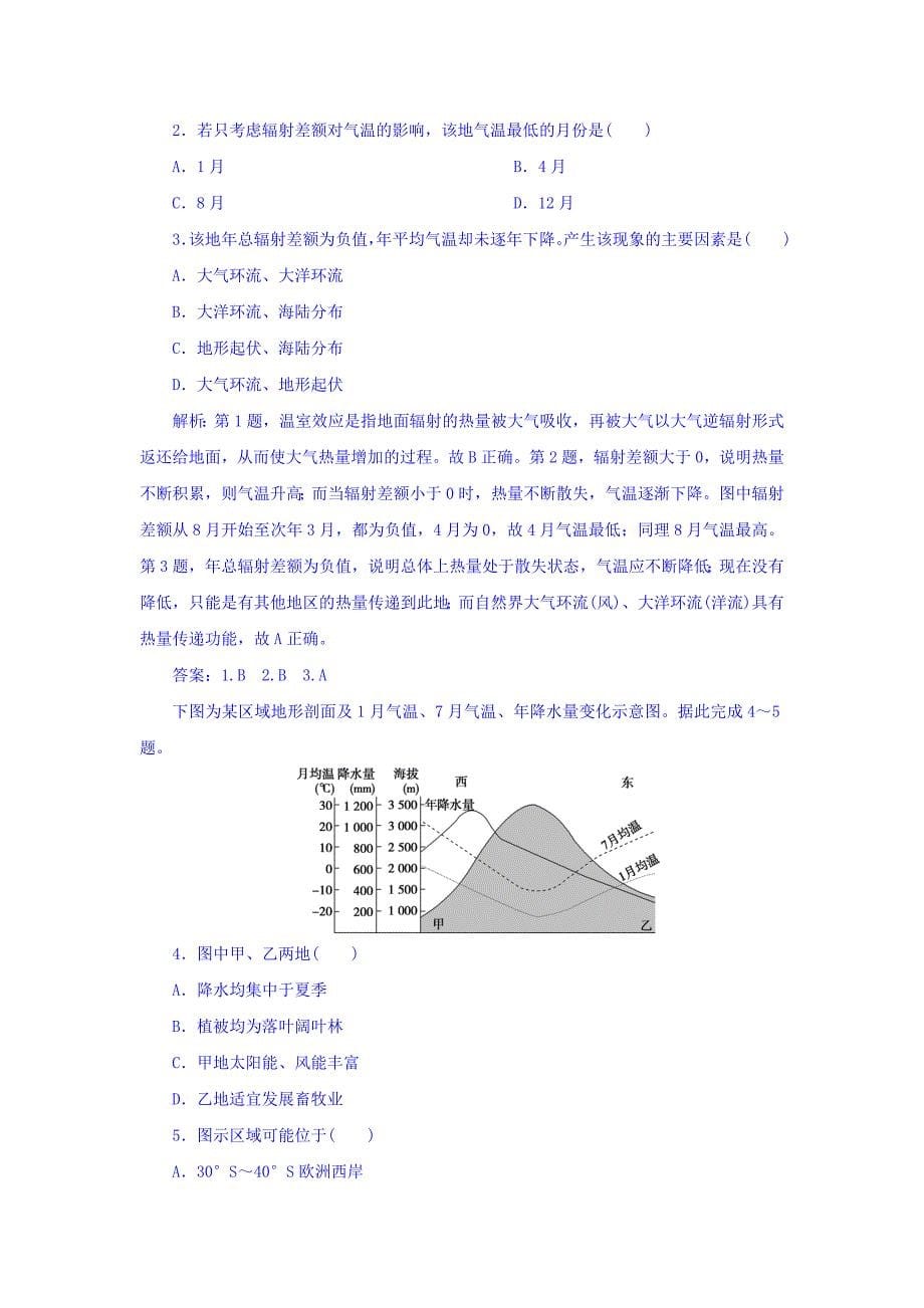 新版高考地理大一轮复习文档：第二章　地球上的大气 章末综合提升 Word版含答案_第5页