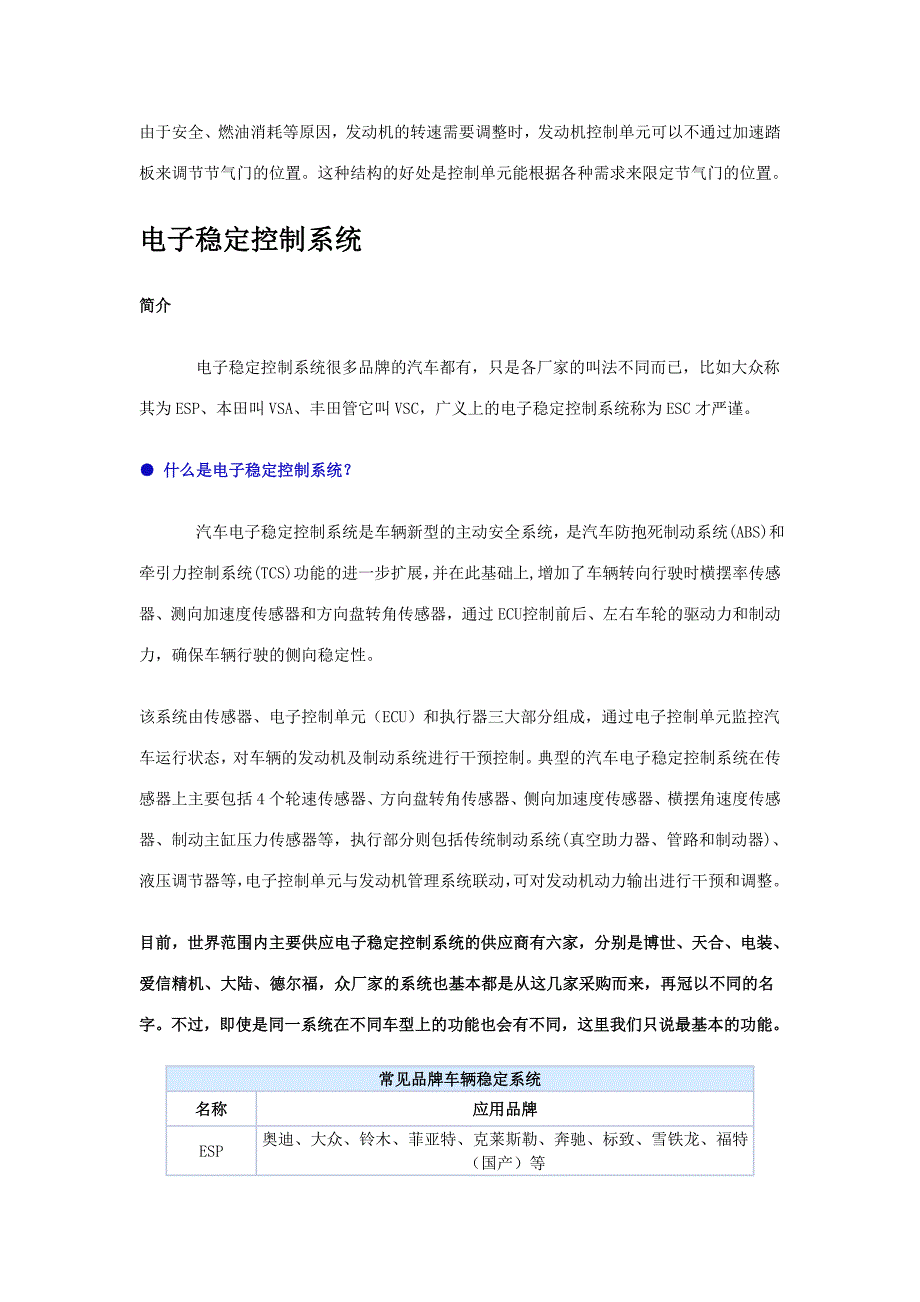 汽车技术名词解释.doc_第2页