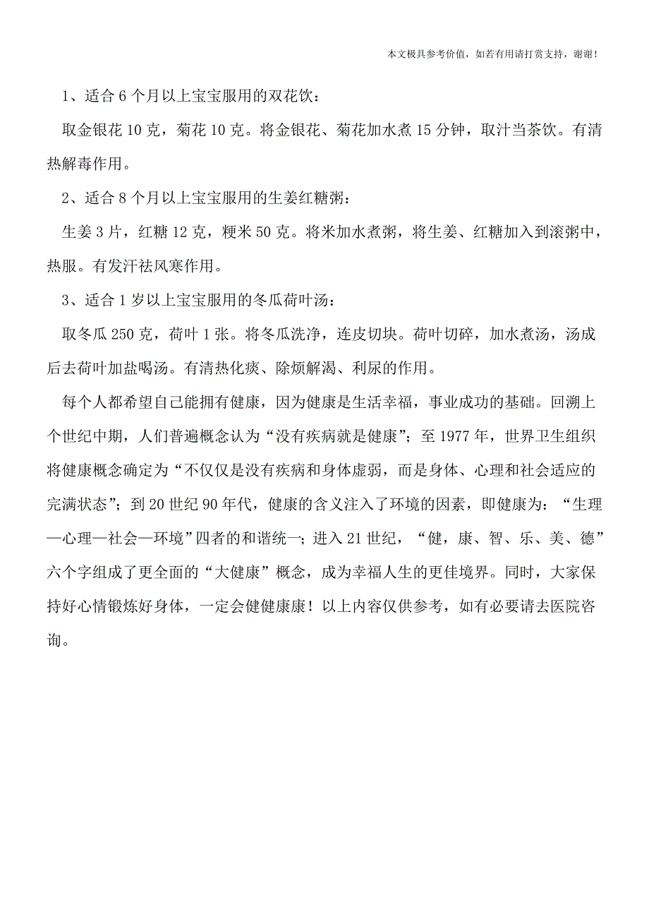 宝宝发烧怎么办-8个小方法帮你应付宝宝发烧(专业文档).doc_第3页