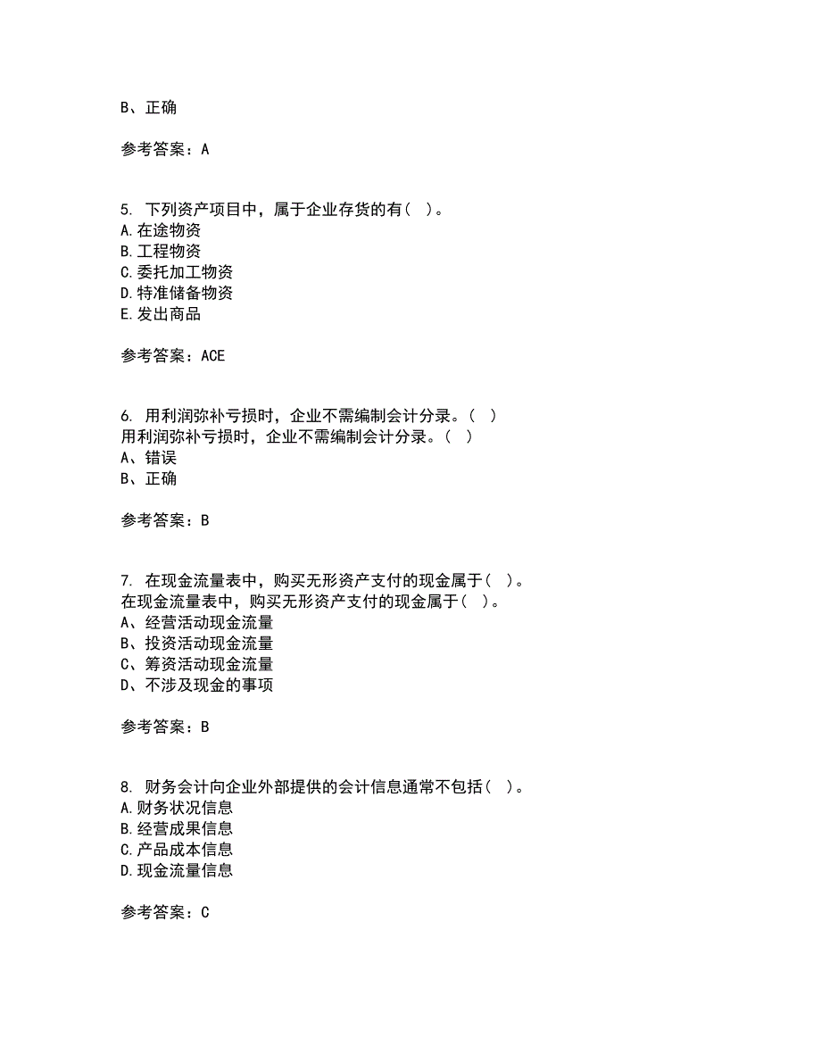 福建师范大学21春《企业会计》离线作业1辅导答案63_第2页